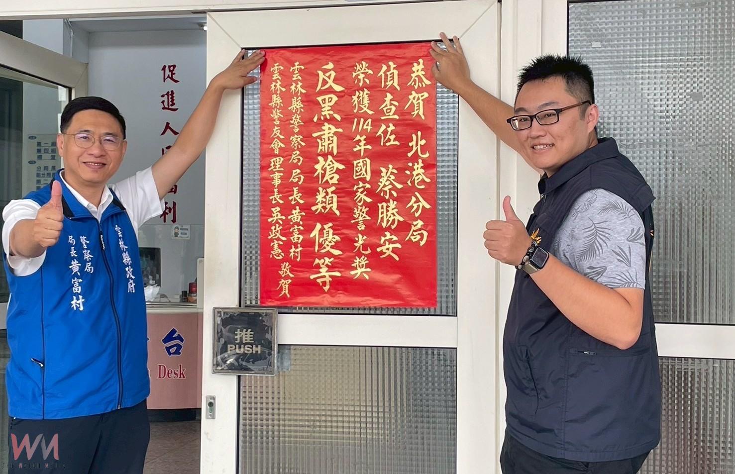 北港分局蔡勝安獲國家警光獎 反黑肅槍績優受肯定 - https://www.watchmedia01.com