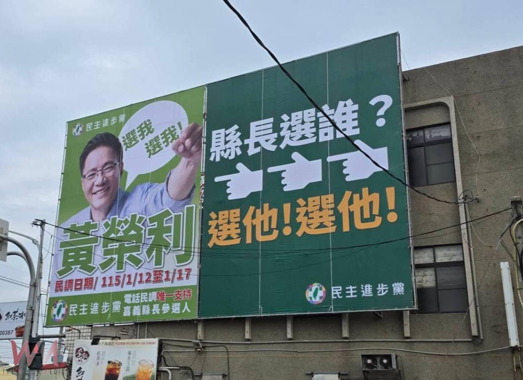 黃榮利當市長還清太保負債再受中央啓發選縣長     喊話「嘉義縣的未來不能用喬的」 - https://www.watchmedia01.com