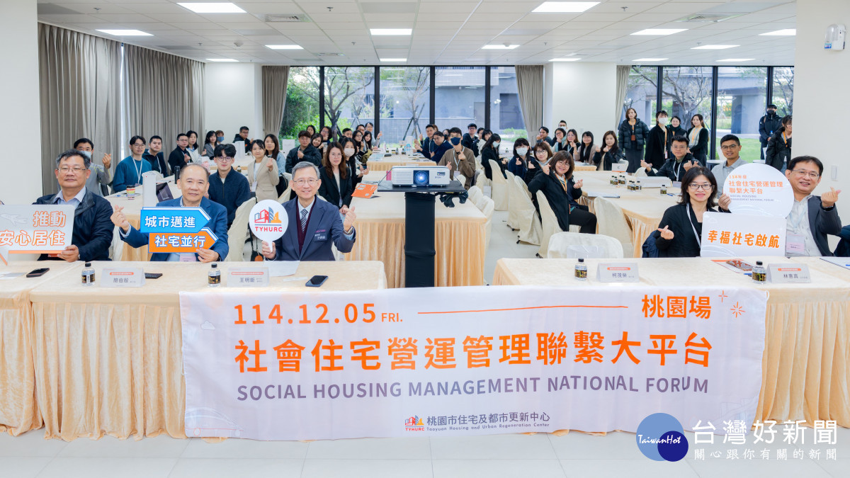 桃園市副市長王明鉅出席「114年度社會住宅營運管理聯繫大平台」與嘉賓合照。