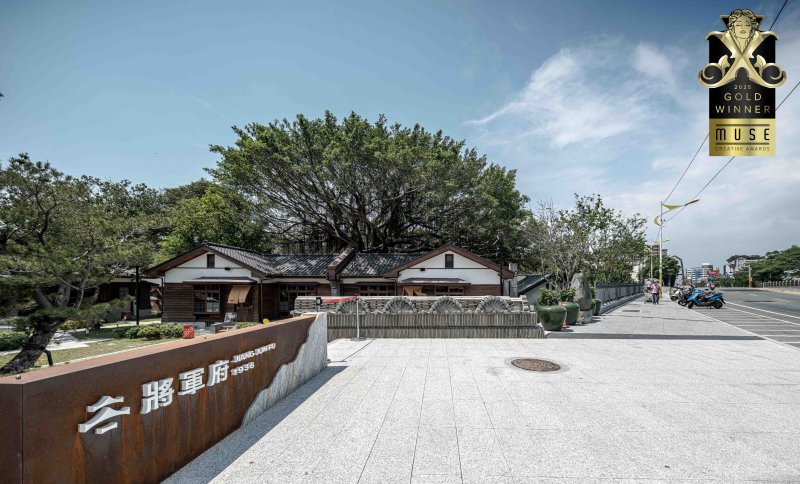 「花蓮將軍府1936」勇奪美國 MUSE 金獎 花蓮文化創意能量再獲國際肯定