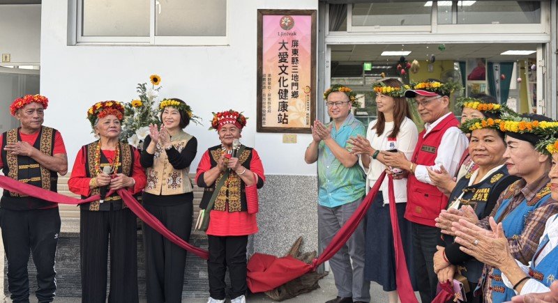 大愛文化健康站成立 原民會社福處長羅赫踛:文健站將成為長照與文化傳承基地