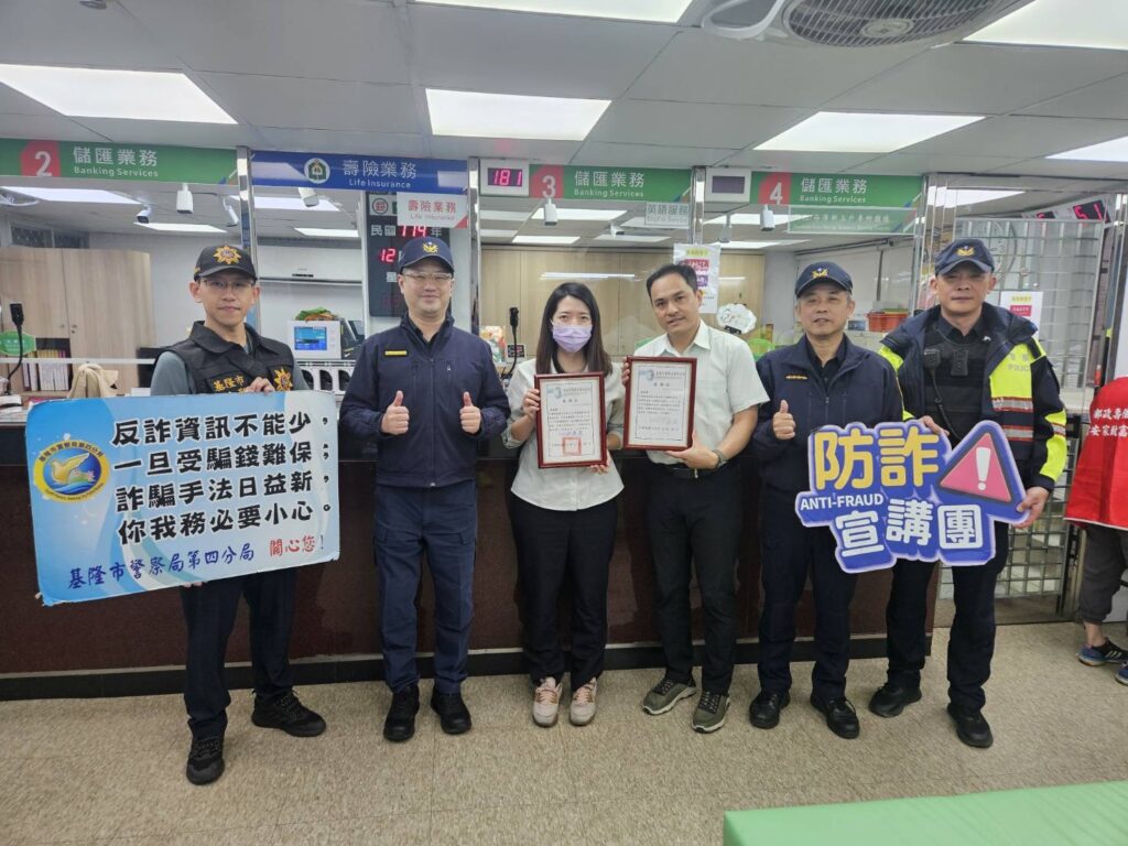 公私協力阻詐真給力成功攔阻1200餘萬元 基四警分局長前往頒獎予以鼓勵 37 %E4%B8%80 8