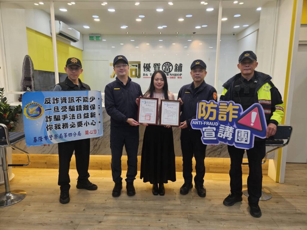 公私協力阻詐真給力成功攔阻1200餘萬元 基四警分局長前往頒獎予以鼓勵 38 1764906118907