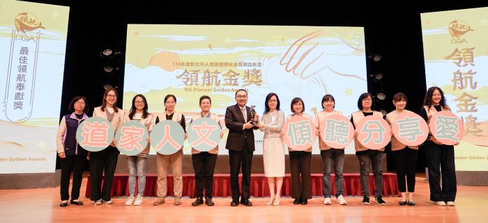 新北頒領航金獎 道家人文協會榮獲最佳奉獻獎 29 《圖說》新北市人民團體領航金獎今日在市府登場,社團法人中華道家人文協會獲頒「最佳領航奉獻獎」。〈社會局提供〉