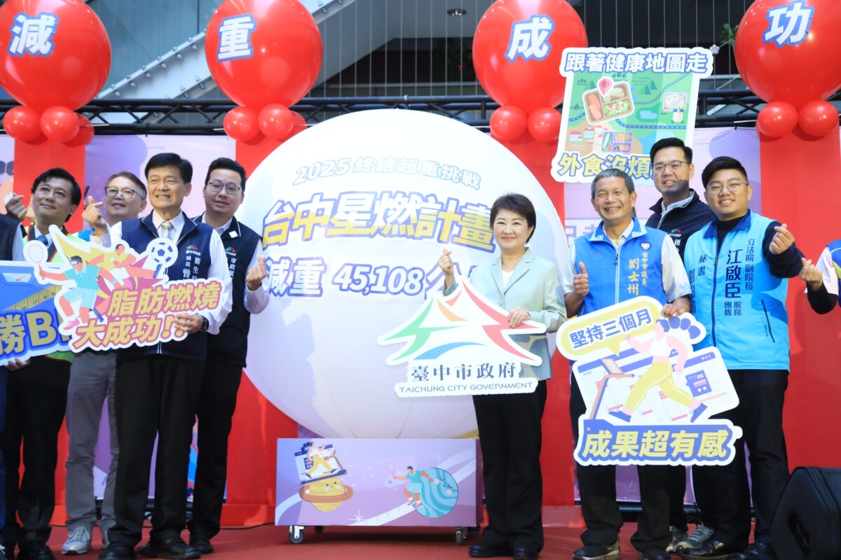 ▲中市府衛生局今(5)日舉辦「2025台中星燃計畫：終結超重挑戰」成果表揚，為期三個月的大型健康競賽圓滿落幕。(圖/中市府提供)