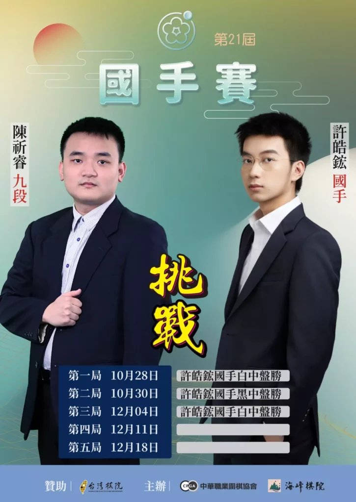 第21屆中環國手挑戰賽五番勝負