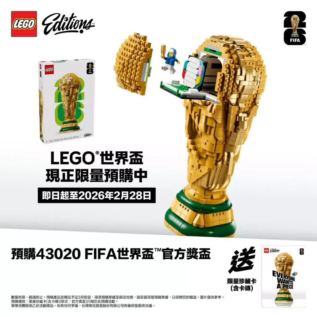 「43020 FIFA 世界盃™ 官方獎盃」即日起開放搶先預購