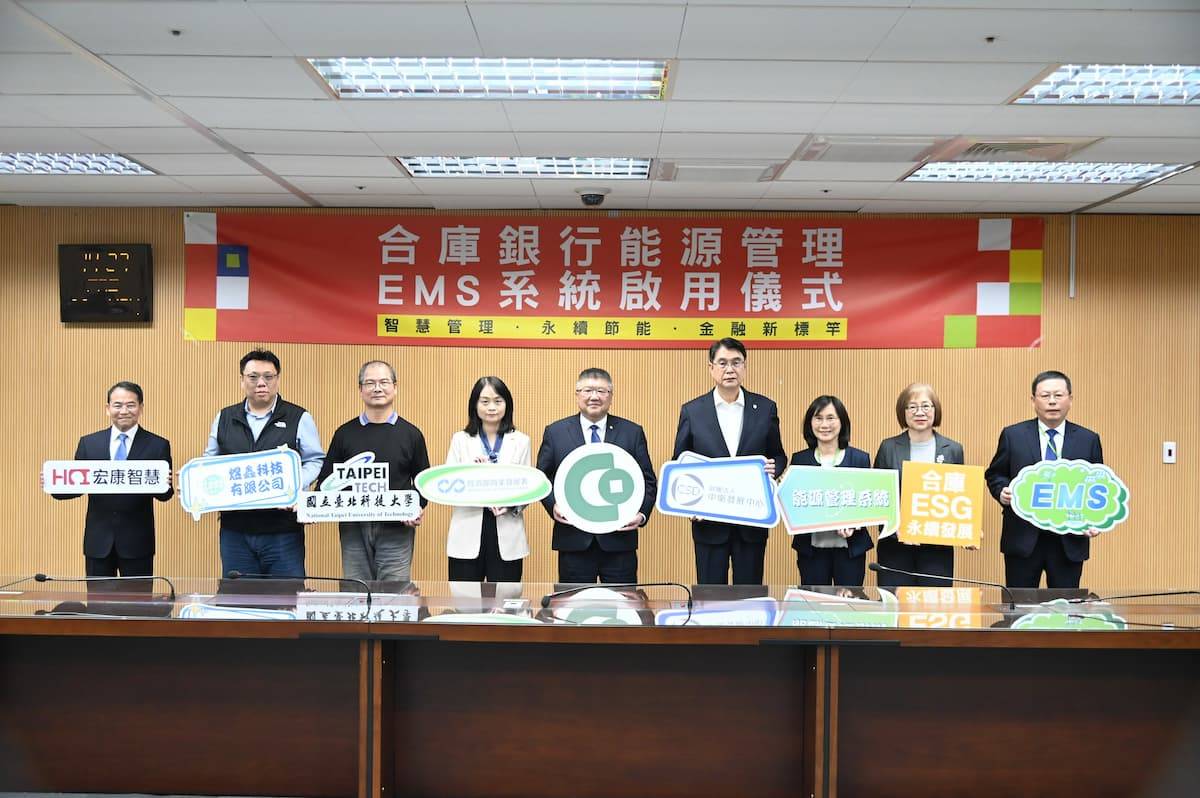 合庫導入 EMS 系統 宏康智慧協助推動節能轉型
