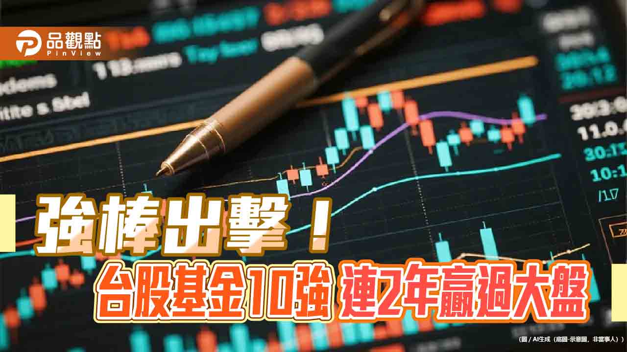台股基金今年前6強績效狂飆逾4成 6檔台股ETF近期勝大盤!