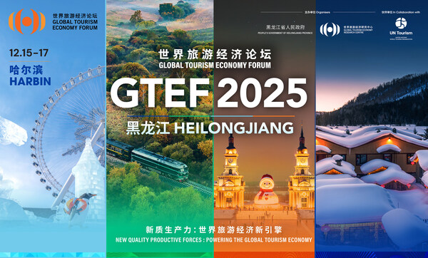 新質生產力:世界旅遊經濟新引擎 世界旅遊經濟論壇2025年峰會將於 12月15日至17日在黑龍江舉辦
