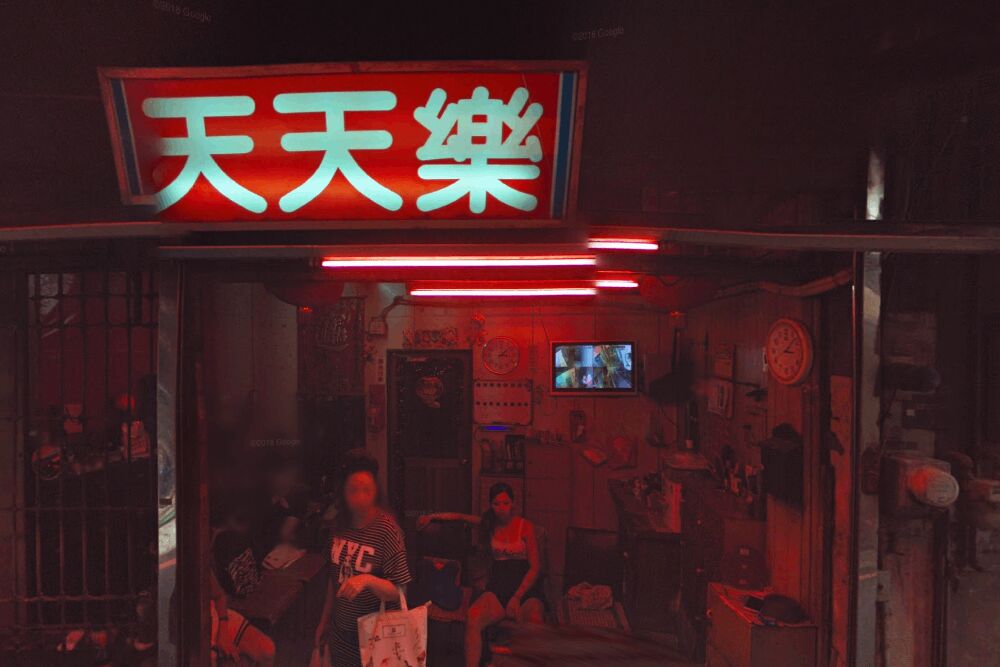 【台灣性事4-1】公娼館絕跡性交易地下化 公共衛生治安雙失守 202 照片來源:Google Map截圖