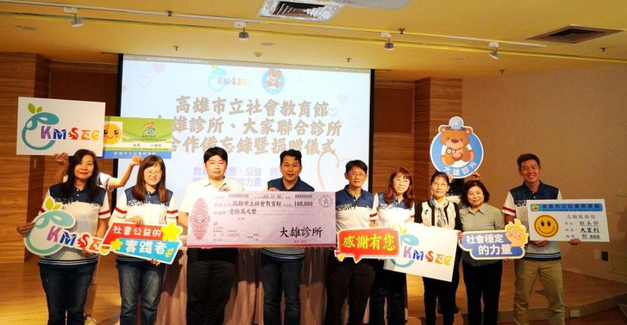 高雄市立社教館與大雄、大家聯合診所簽署合作 守護健康傳遞幸福能量