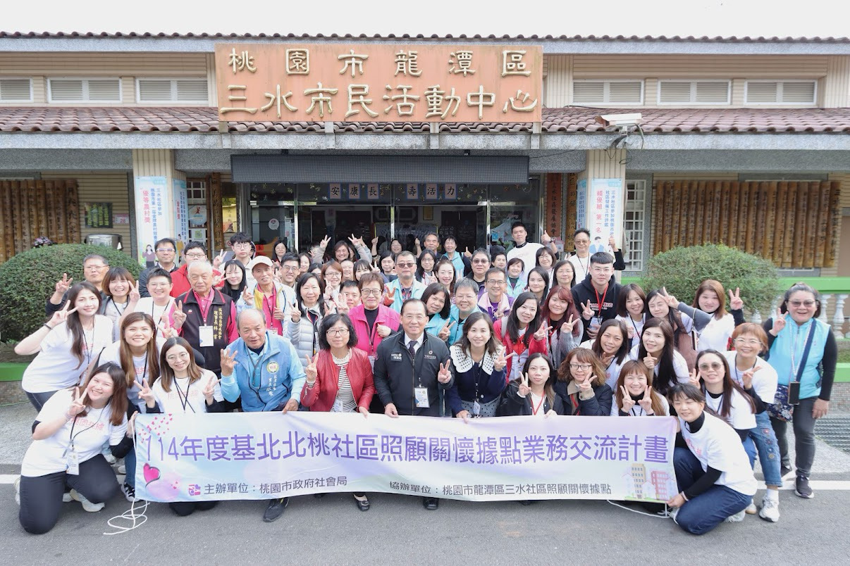 桃園社會局與基隆、雙北交流 強化社區照顧關懷據點服務量能 S 33841171