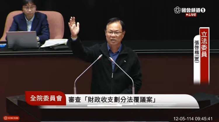 民眾黨立院黨團副總召張啓楷代表黨團强力抨擊行政院「公然違法大砍地方補助款」。(圖／國會頻道)