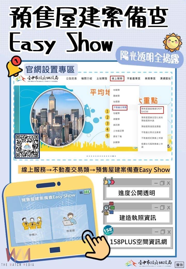 台中市地政局推動創新服務 打造便民、高效、安全的智慧城市 - https://www.watchmedia01.com