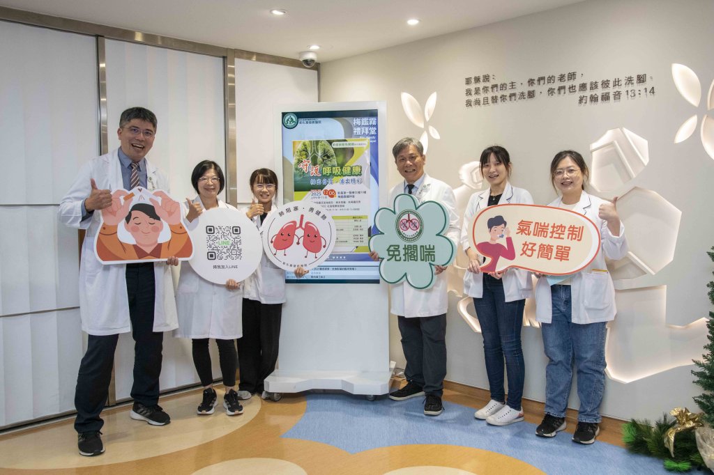 偏鄉就醫不再難!彰基舉辦「2025-copd-×-氣喘聯合病友會」推出雲端照護