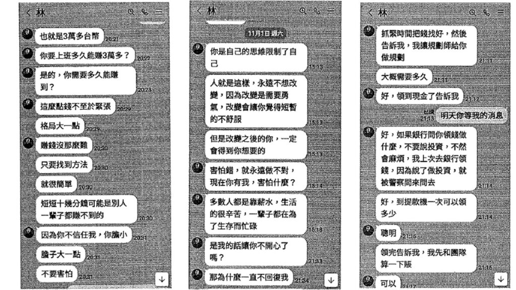 幽靈LINE鄰居掛保證的虛擬貨幣平臺 作業員辛苦積蓄遭掏空 2 %E8%A9%90%E9%A8%99%E5%B0%8D%E8%A9%B1%E7%B4%80%E9%8C%84%E6%88%AA%E5%9C%96