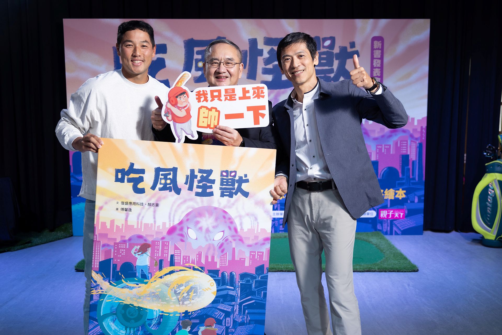 復盛應用出版《吃風怪獸》實踐企業責任 樹立品格教育新典範 13 03%E5%BE%A9%E7%9B%9B%E6%87%89%E7%94%A8%E6%8D%90%E8%B4%88%E4%B8%89%E5%8D%83%E6%9C%AC%E5%90%83%E9%A2%A8%E6%80%AA%E7%8D%B8 1