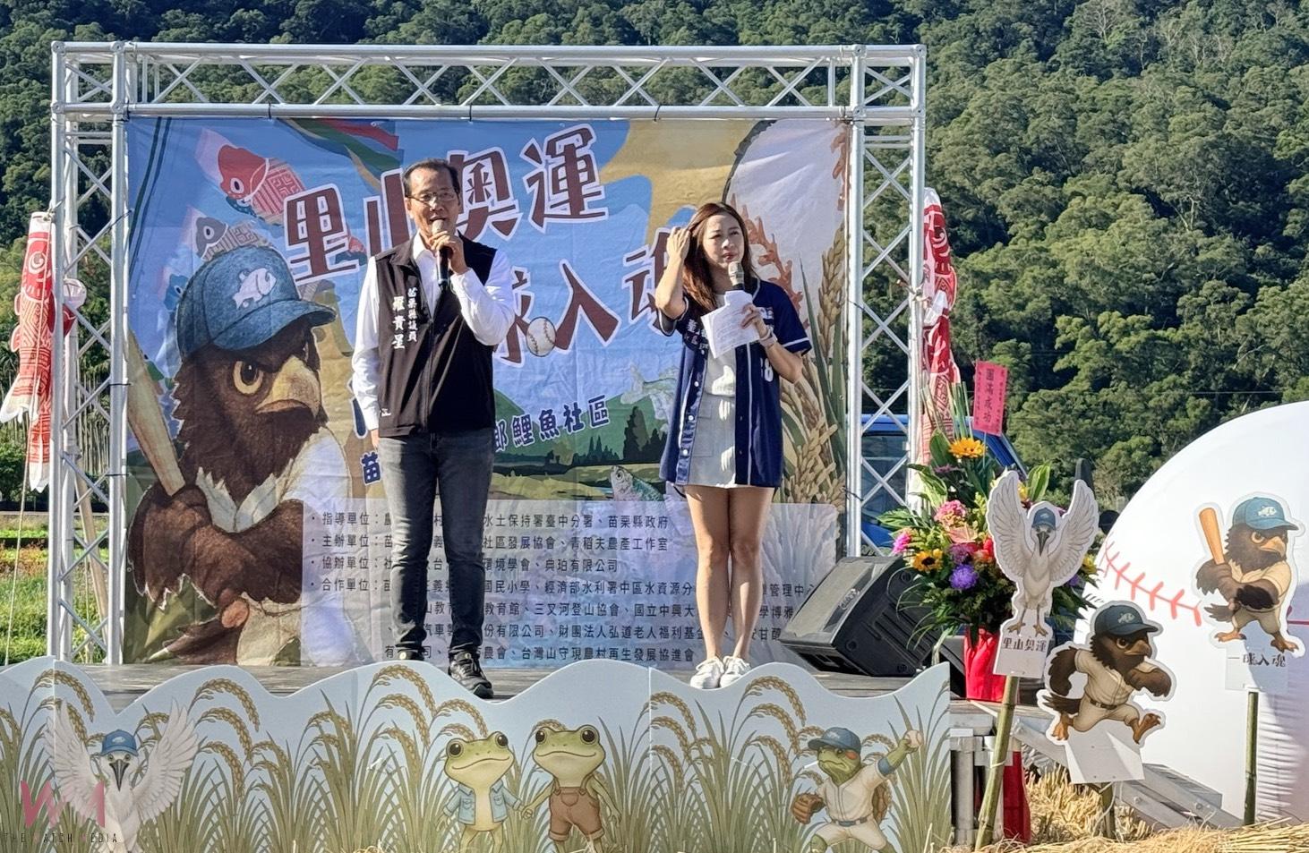 苗栗打造國際級里山治理實績 鯉魚社區以「里山奧運」展現農村再生新模式 - https://www.watchmedia01.com