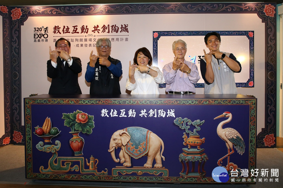 嘉義市立博物館推出「共創陶城」互動展，讓參觀民眾以「參與」的方式，體驗在地文化的獨特魅力／嘉義市府提供