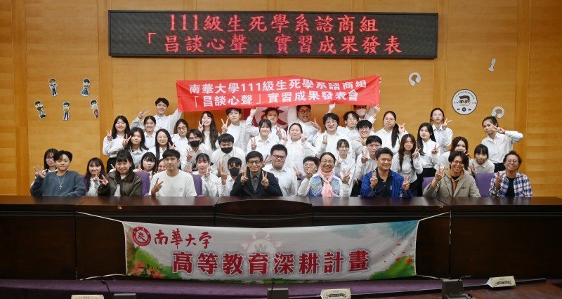南華大學生死學系諮商組實習成果發表 展現專業與成長