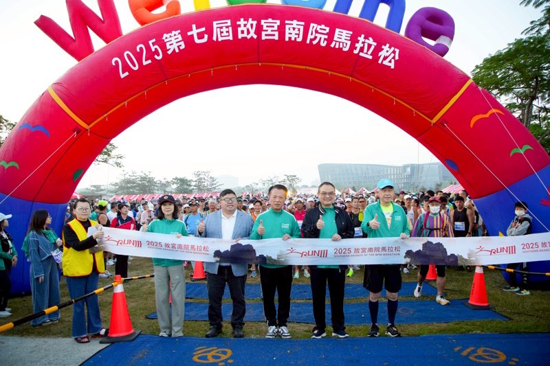 「全台最美馬拉松會場」2025第七屆故宮南院馬拉松起跑