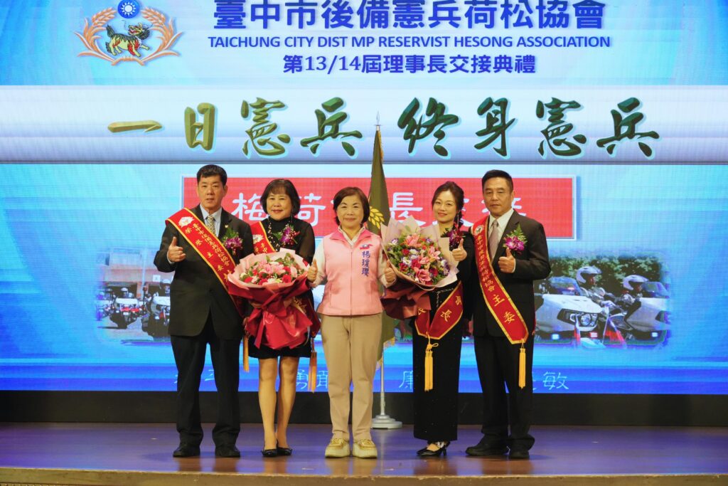 後憲精神代代相傳 中市後憲荷松協會與梅荷夫人聯誼會長交接 44 %E5%8E%9F%E4%BB%BB %E5%B7%A6%E4%BA%8C %E6%96%B0%E4%BB%BB %E5%8F%B3%E4%BA%8C %E6%A2%85%E8%8D%B7%E5%A4%AB%E4%BA%BA%E8%81%AF%E8%AA%BC%E6%9C%83%E9%95%B7%E4%BA%A4%E6%8E%A5 0