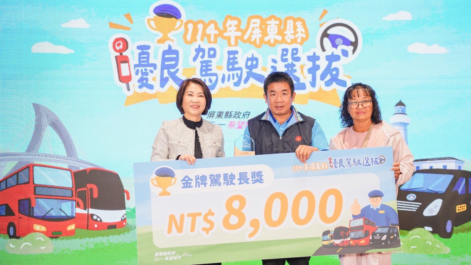 114年優良駕駛頒獎典禮登場 展現公共運輸服務典範