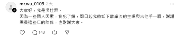 吳仕群爆出性侵。（圖／翻攝吳仕群IG）