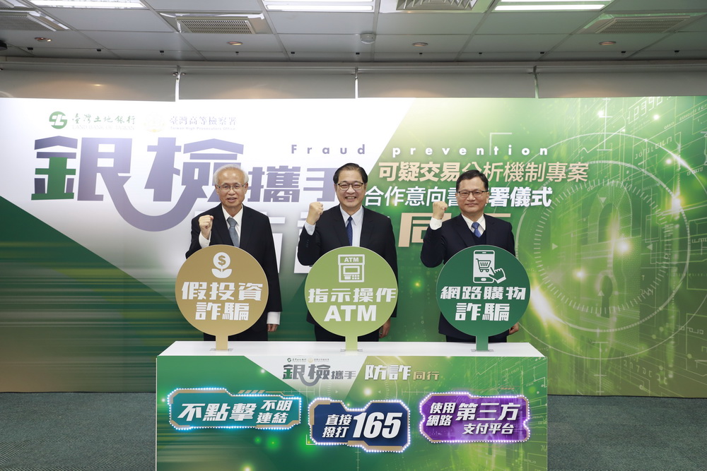 防詐升級檢銀聯防 台高檢署與土地銀行簽署合作意向書 216 防詐升級檢銀聯防 台高檢署與土地銀行簽署合作意向書 215