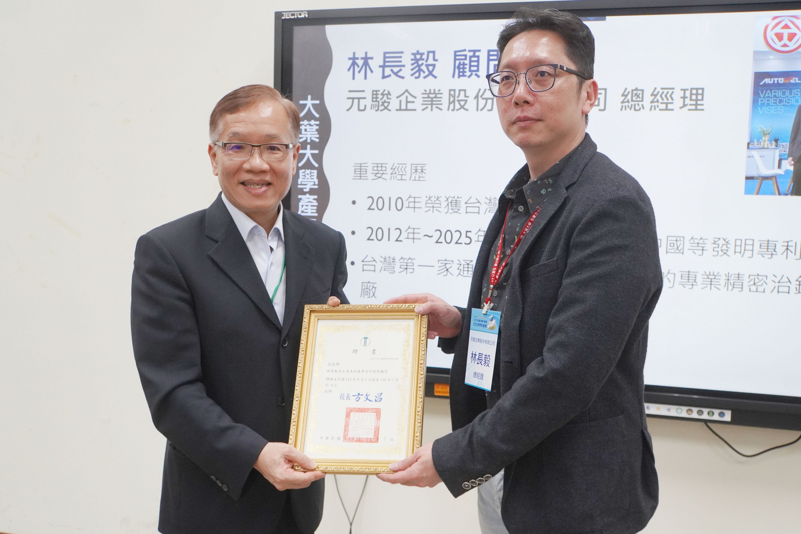 大葉大學頒發產學顧問聘書　深化產學鏈結推動地方創生 - https://www.watchmedia01.com