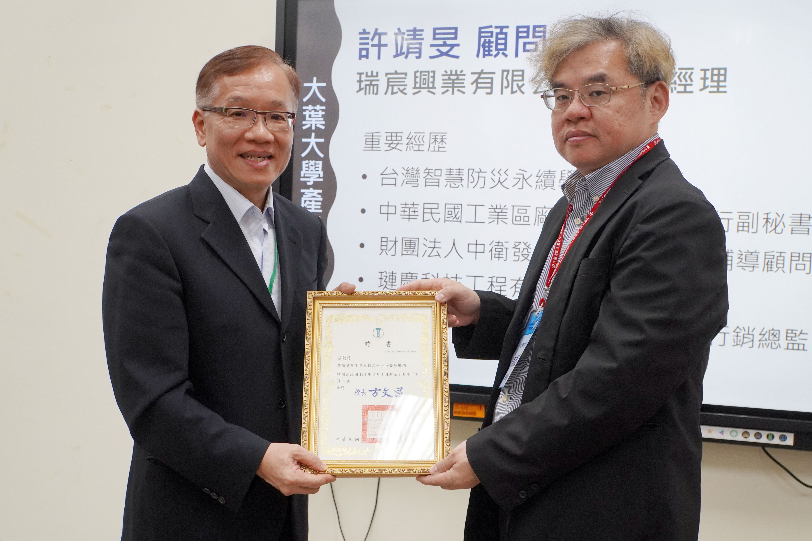 大葉大學頒發產學顧問聘書　深化產學鏈結推動地方創生 - https://www.watchmedia01.com