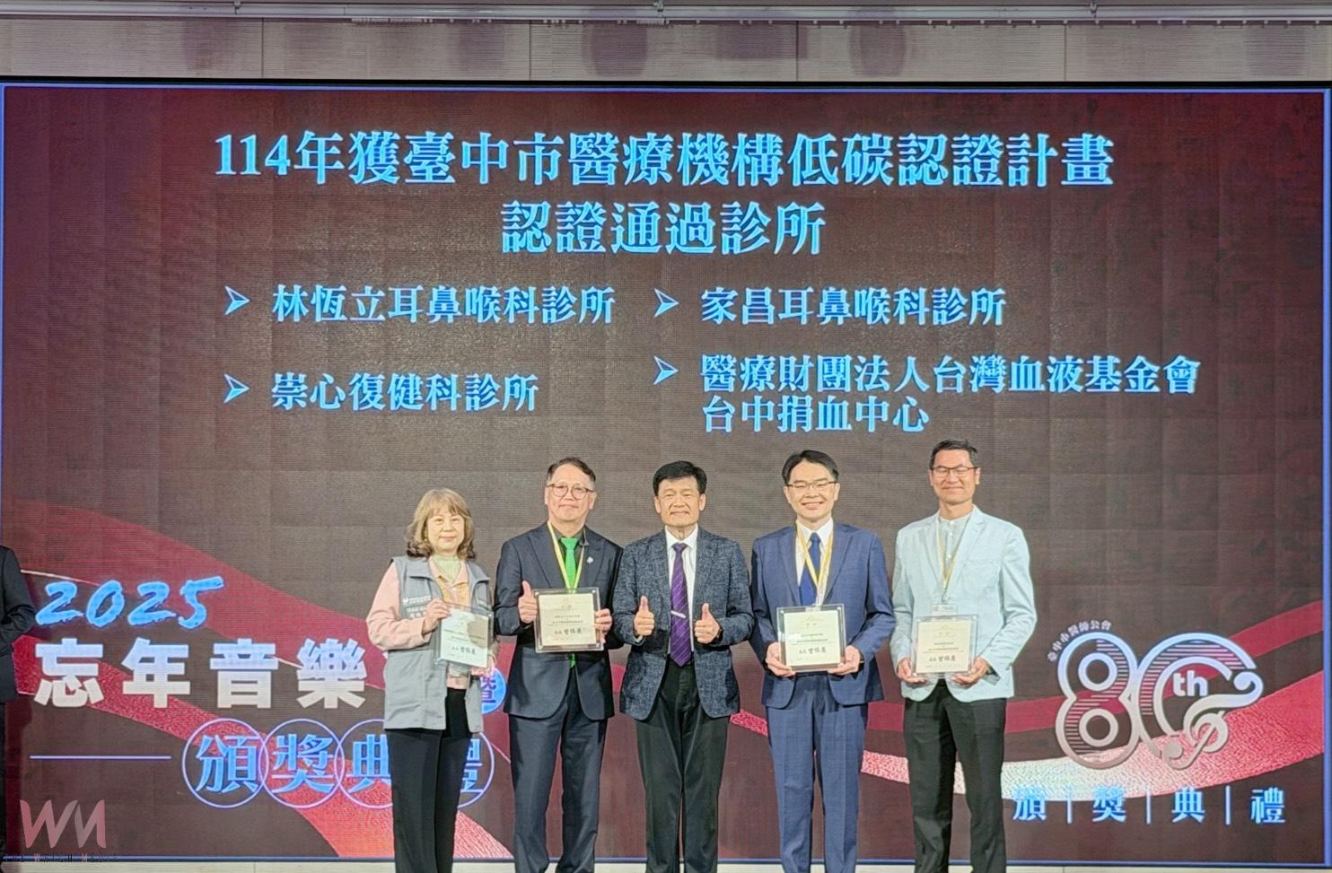 打造永續醫療新典範 台中市衛生局表揚低碳認證機構 - https://www.watchmedia01.com