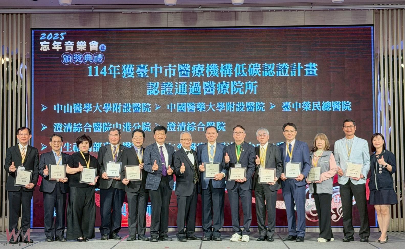 打造永續醫療新典範 台中市衛生局表揚低碳認證機構 - https://www.watchmedia01.com