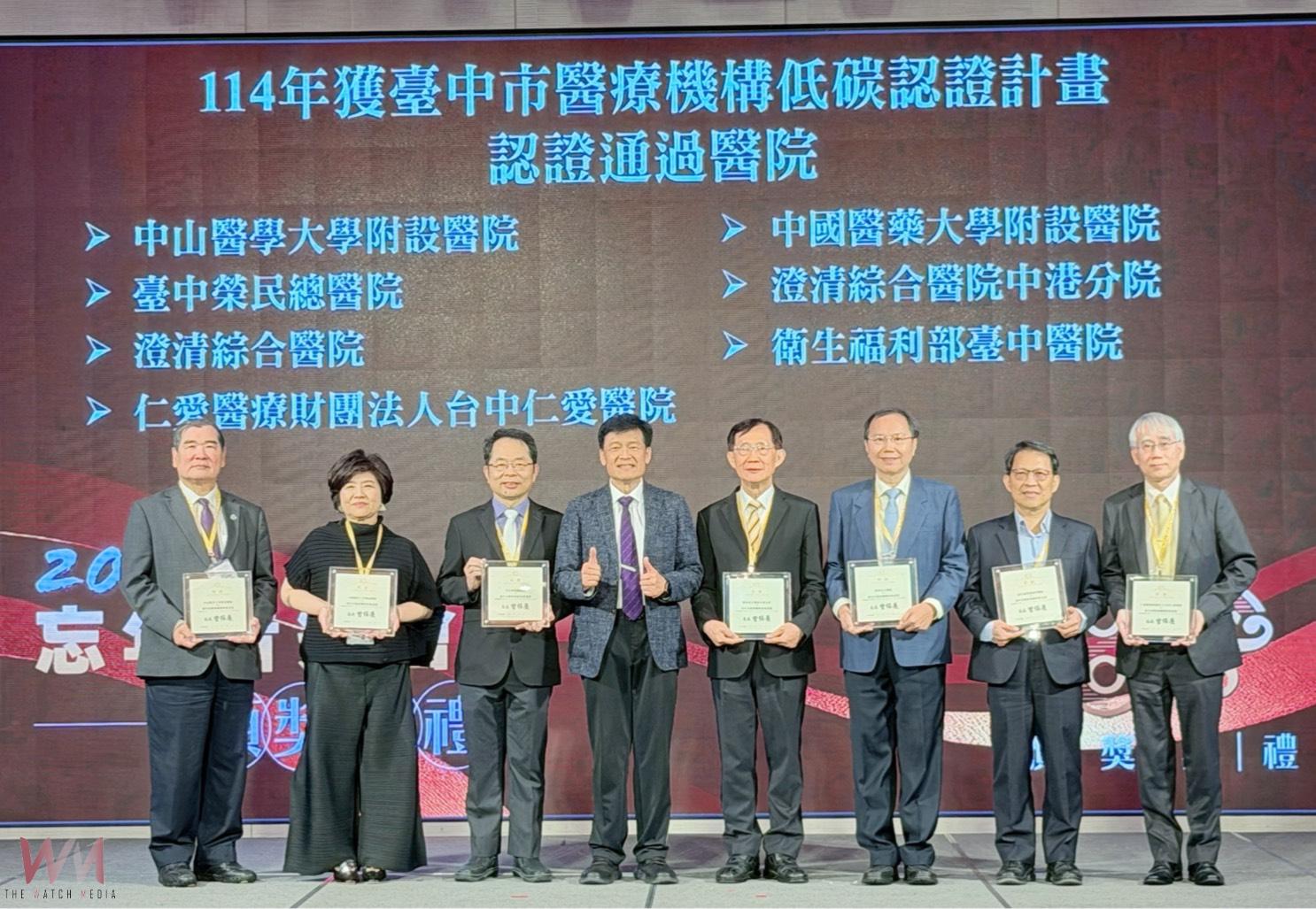 打造永續醫療新典範 台中市衛生局表揚低碳認證機構 - https://www.watchmedia01.com