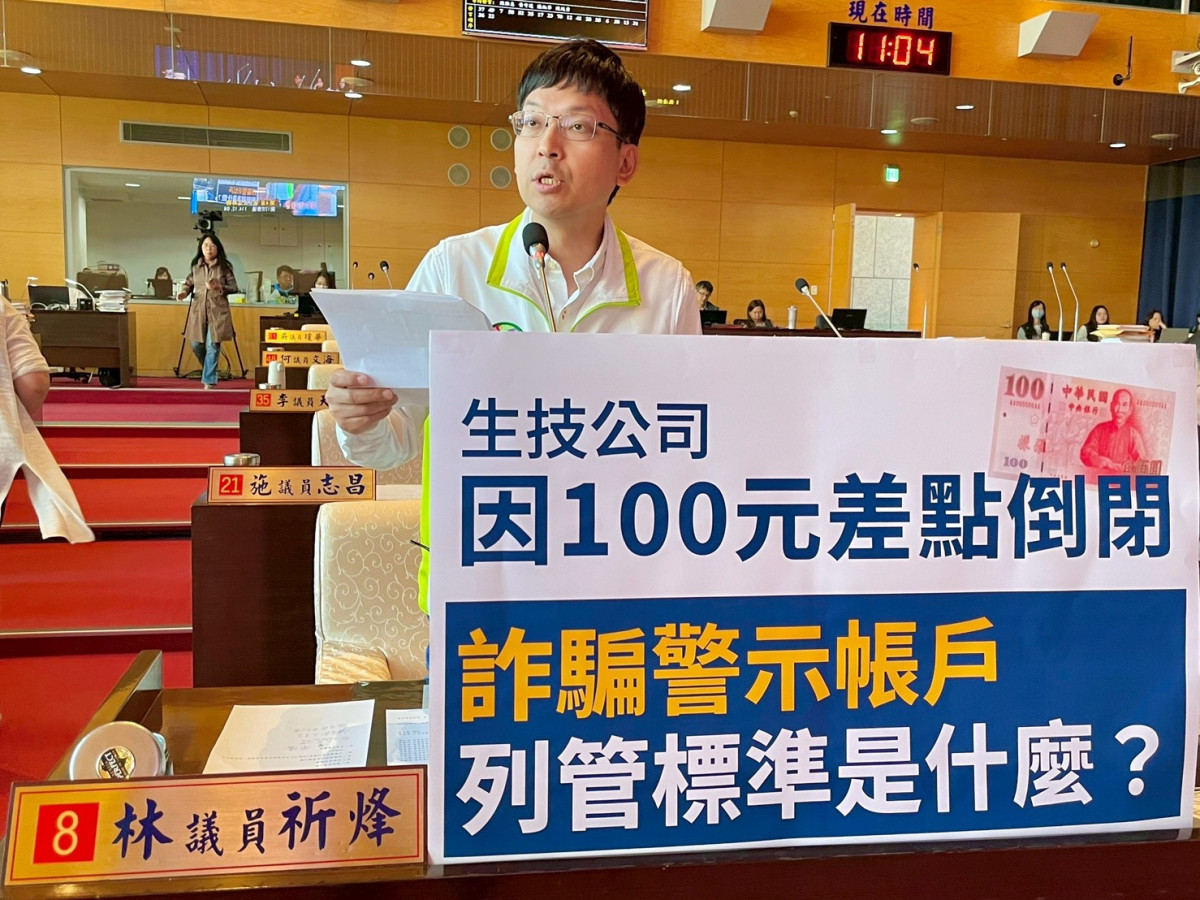 林祈烽議員批警示帳戶的標準到底出了什麼問題？