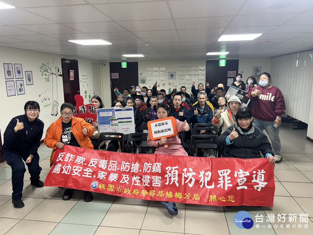 楊梅警深入康復機構防詐騙,守護民眾財產安全。