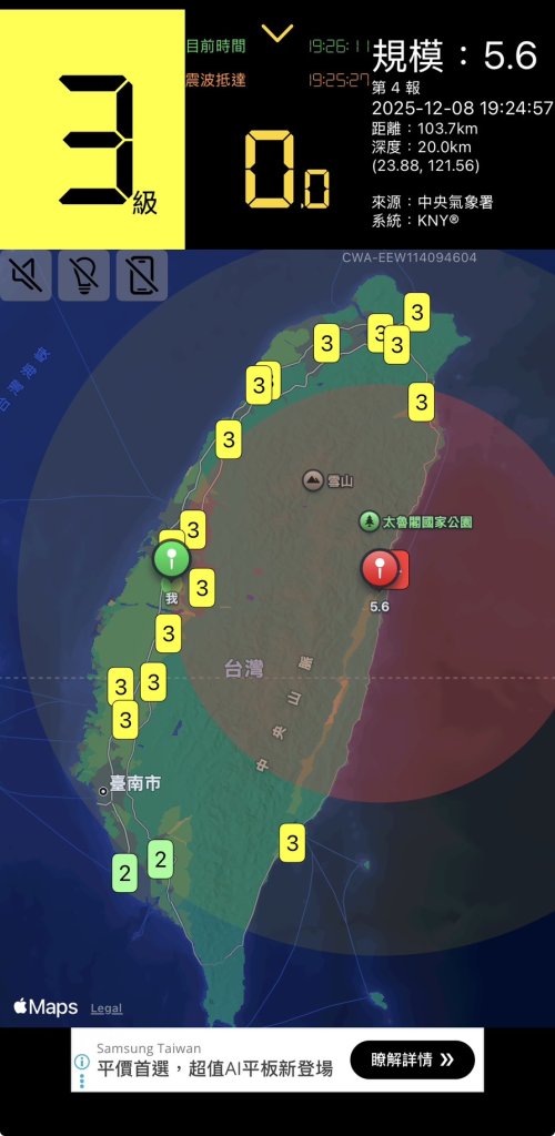 快訊/晚間發生規模-5.6-地震 中部多地震度-3-級有感