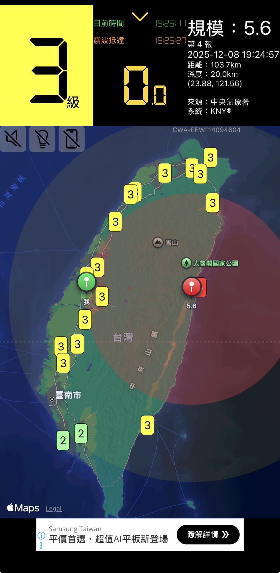 快訊/晚間發生規模 5.6 地震 中部多地震度 3 級有感