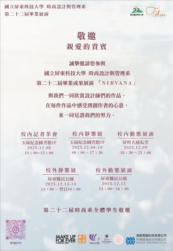 服裝設計  屏東科技大學校外走秀