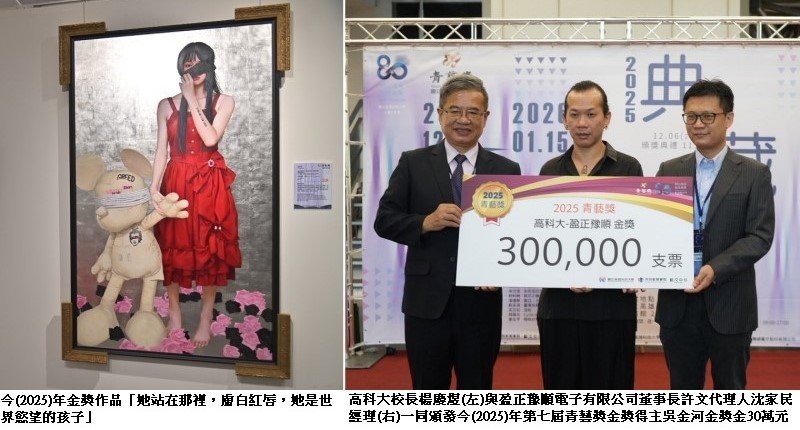 藝術跨界科技！吳金河勇奪高科大青藝獎金獎