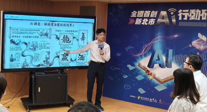 不是口號 新北全國首本《AI走進教室》課程全公開 59 《圖說》亞東科大林木盛教授分享以生成式AI結合書法藝術的跨域課。〈記者葉柏成攝〉