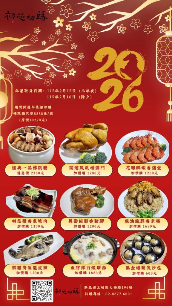 2025「麻油鮑豚飯」奪冠!初芯初蒔奢華年菜 馬年8888掀搶訂潮 40 1765086624118 576x1024 1 1