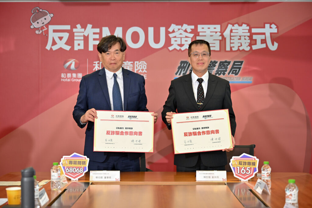 刑事警察局與和泰產險簽署反詐騙合作意向書 攜手打擊投資詐騙犯罪 19 %E5%88%91%E4%BA%8B%E5%B1%80%E8%88%87%E5%92%8C%E6%B3%B0%E7%94%A2%E9%9A%AA%E7%B0%BD%E7%BD%B2%E5%8F%8D%E8%A9%90%E9%A8%99MOU
