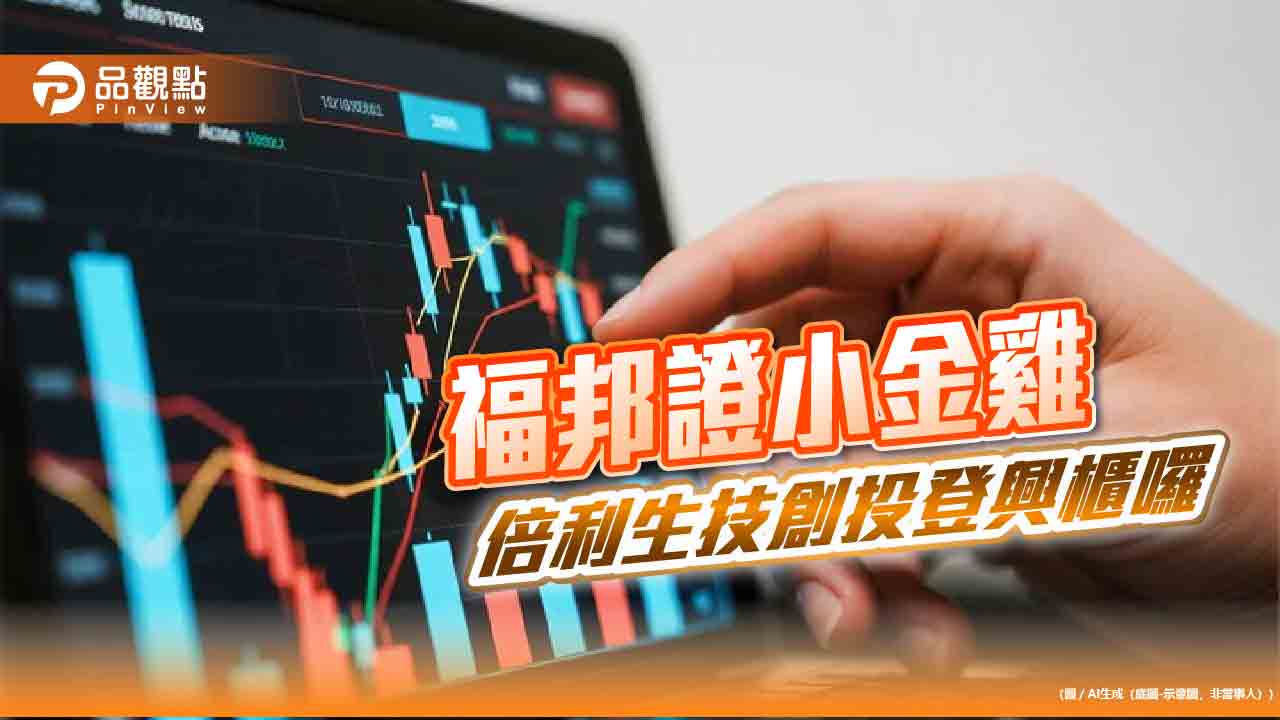 倍利生技創投9日登錄興櫃 深耕生技與大健康產業!