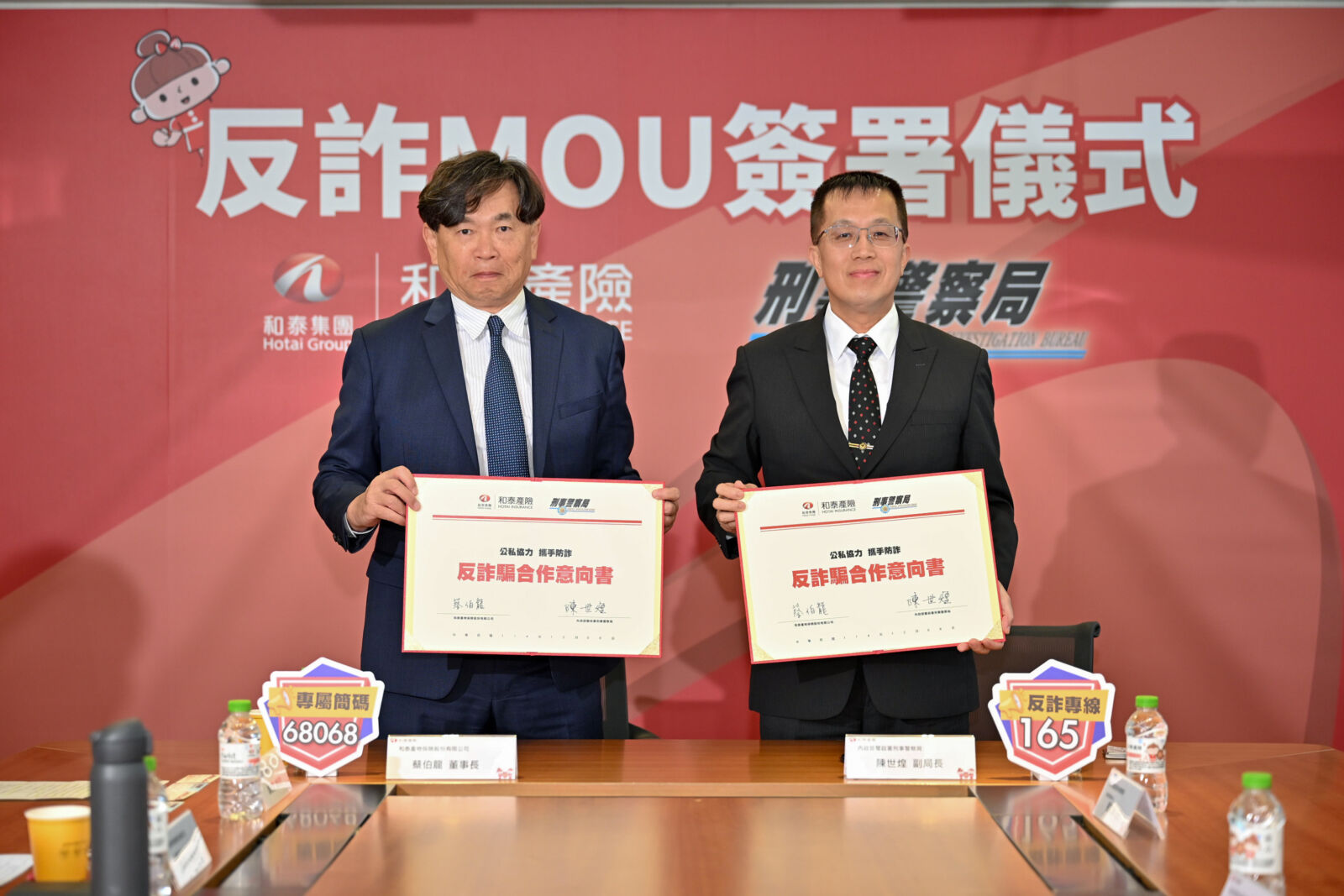 合作打擊投資詐騙 刑事局攜手和泰產險建立跨域機制 220 合作打擊投資詐騙 刑事局攜手和泰產險建立跨域機制 219