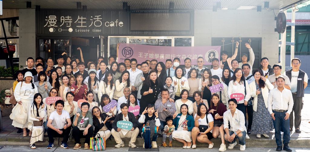 王子娘12/7百人生日宴會齊聚台北,共同參與「同行之森」創業主溫馨、交流、情感支持盛會。(圖/王子娘提供)
