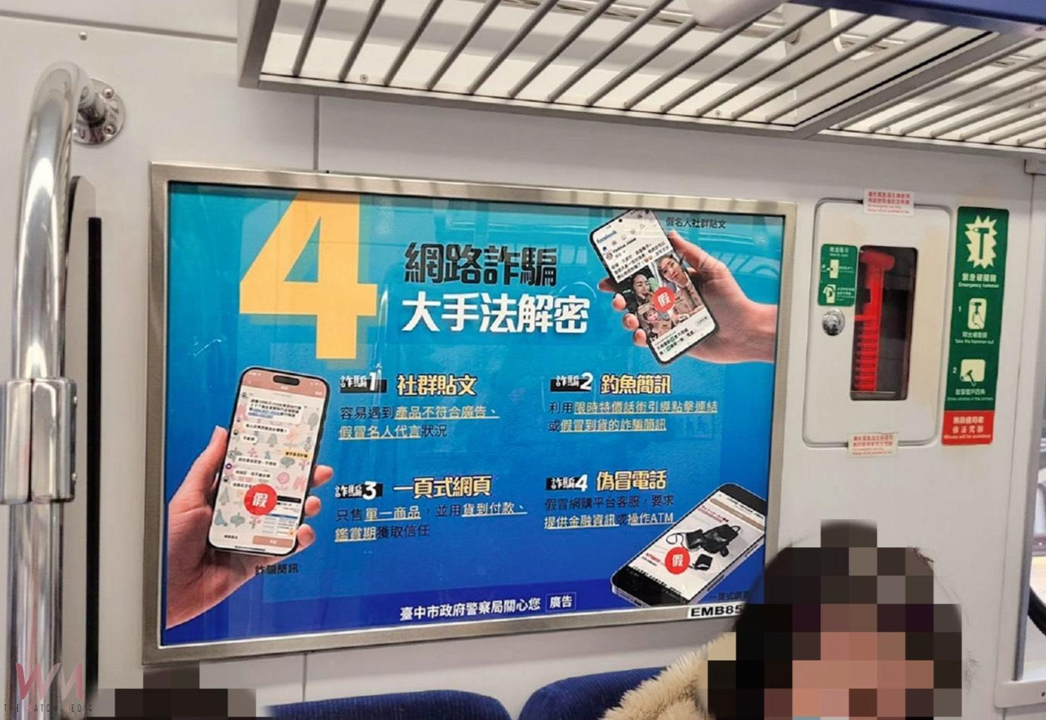 台中警推「防詐列車」 自製6款海報進駐台鐵 鎖定通勤族高密度宣導 - https://www.watchmedia01.com