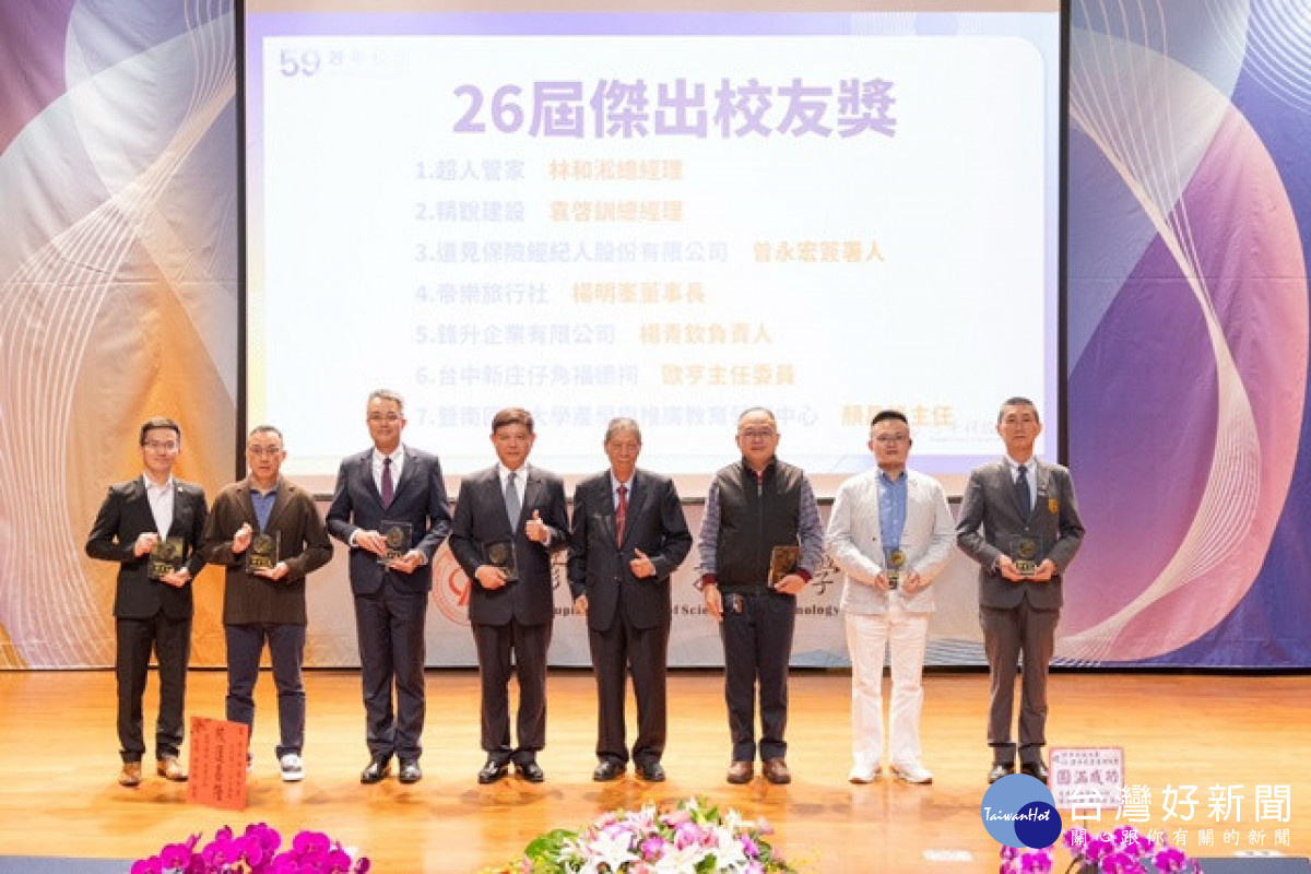 表揚傑出校友。林重鎣