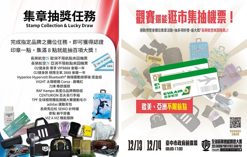 全球極限體能鋼鐵大賽點燃台中! 全民集章挑戰同步開戰 集滿抽長榮航空歐美來回機票
